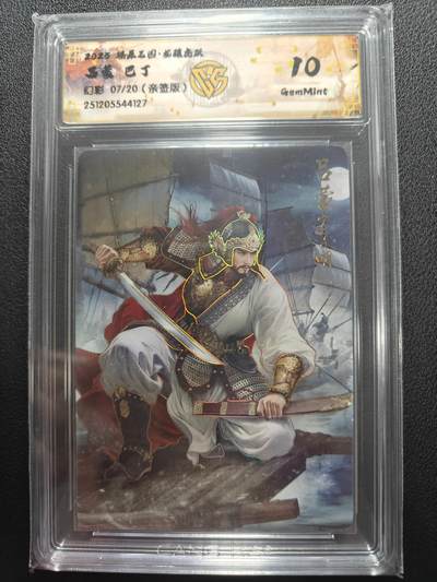 天玑星卡拍第162期《1.19周一截拍》持续收拍收评中 满赠卡需备注 - 【亲签卡】燎原三国 龙腾虎跃 巴丁 吕蒙 幻彩 07/20 CCG10