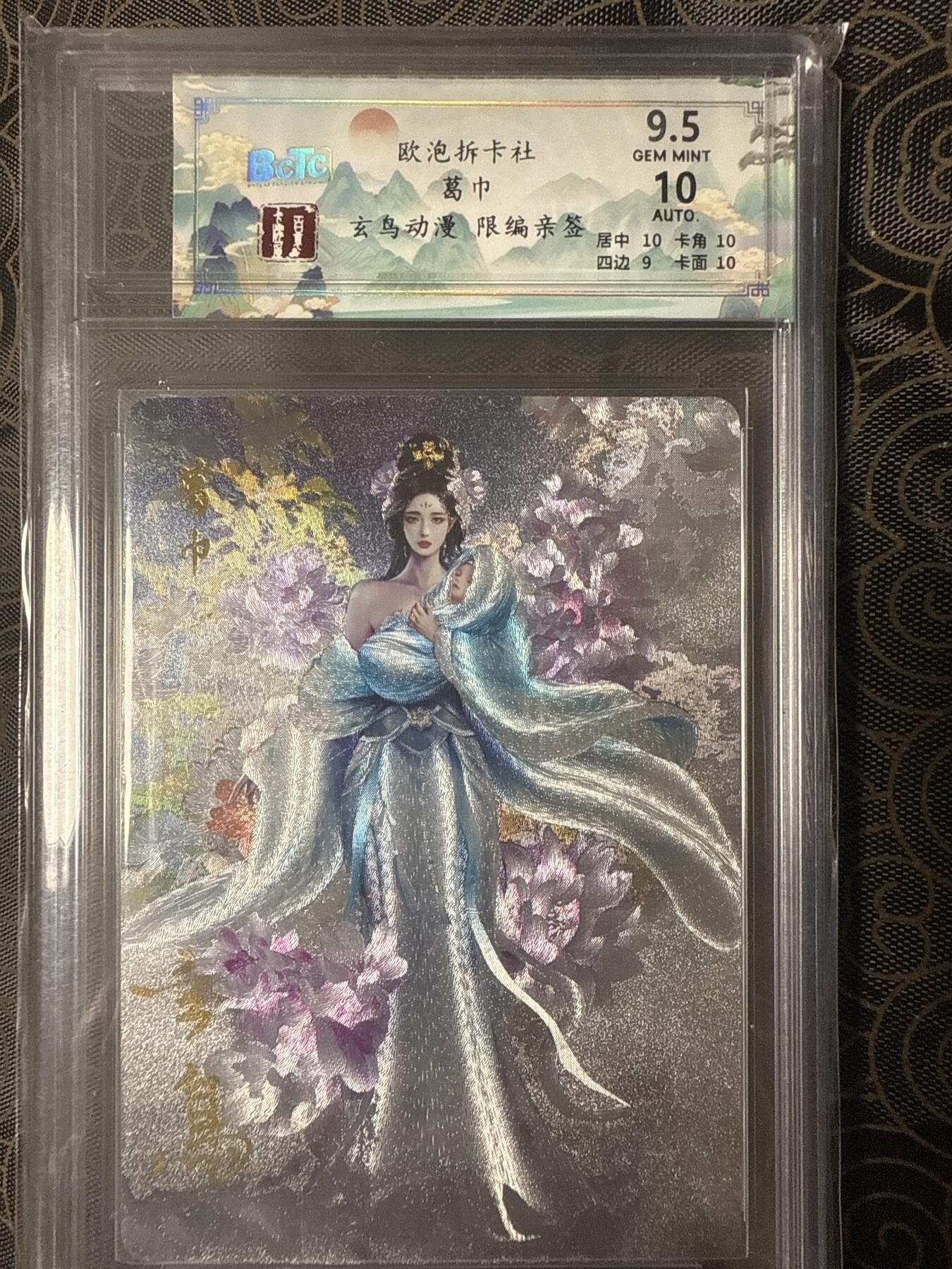 阳大大卡牌拍卖第94期（持续收拍品，周六晚上九点截拍，进群福利早知道）