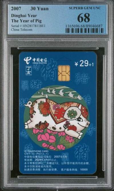 【琪哥网】评级磁卡综合场(123） - 【PCGS68】IC卡生肖猪