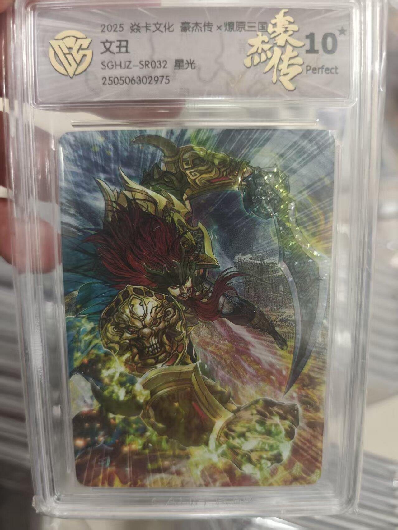 寸草不生拍卖第十八期  文丑SGHJZ-SR032 星光 爆金