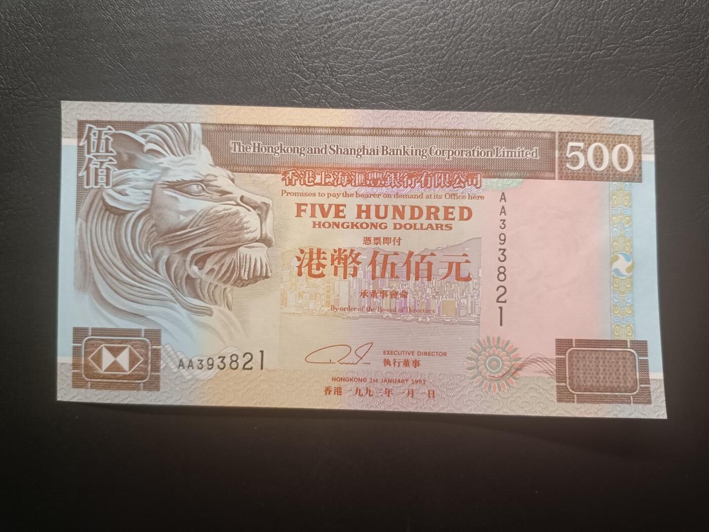 2026一月第三期，总213期 香港上海汇丰银行1993年500元UNC首冠AA无47，次高面值汇丰狮