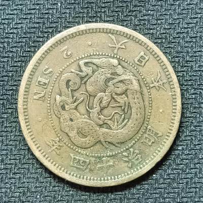 逸泉钱币2026B邻国花钱世界钱币纪念币章B第四场1-400B - 269日本明治十四年二钱