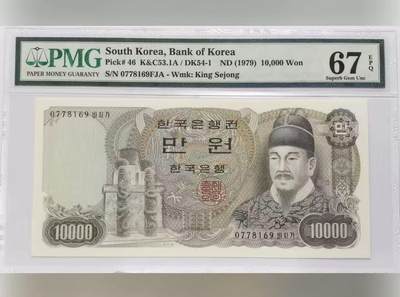 【礼羽收藏】🌏世界钱币拍卖第120期 - 韩国 1979年10000元 世宗大王 PMG67EPQ 高分老壳