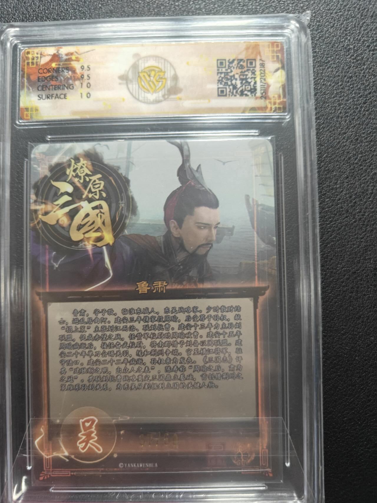 天玑星卡拍第162期《1.19周一截拍》持续收拍收评中 满赠卡需备注 燎原三国 龙腾虎跃 巴丁 鲁肃 折光 37/50 CCG10