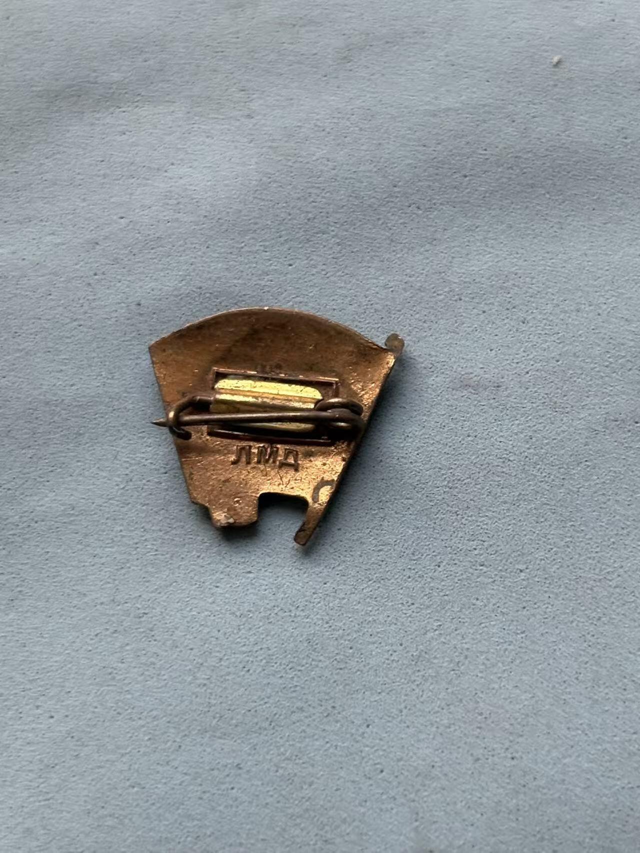 盛世勋华——号角文化勋章邮票专场拍卖第299期 苏联共青团徽章