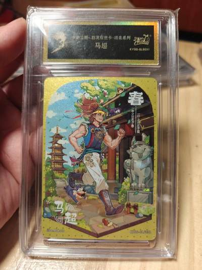 寸草不生拍卖第十八期  - 卡游 将来系列  马超 平行 可兑换卡砖