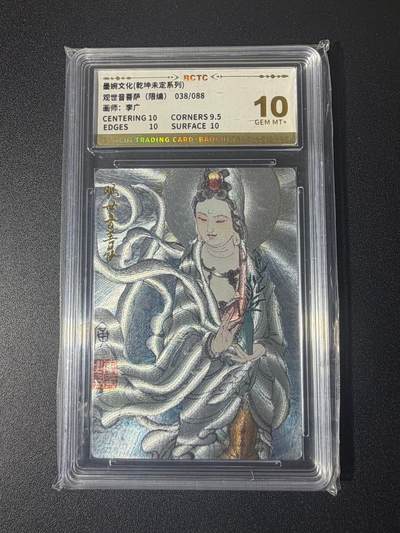 NO.21 好又多金牌大场，新店点关注不迷路！每周一站式配齐，方便凑单！（周6晚8点截拍，卖家送拍0抽成！） - 【38/88编】墨婉 李广 观世音菩萨 粗闪 10G+