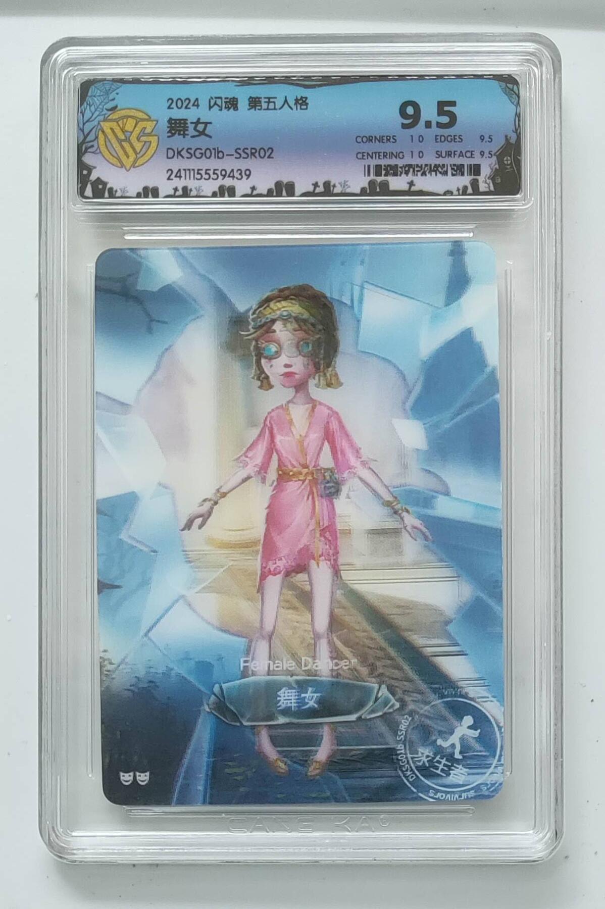 春节前倒数第三场！！龙虎卡牌-七三场（满200元包邮，无佣金，每周六结拍，欢迎送拍） 光栅评级卡 2024闪魂 第五人格 - 舞女 9.5分