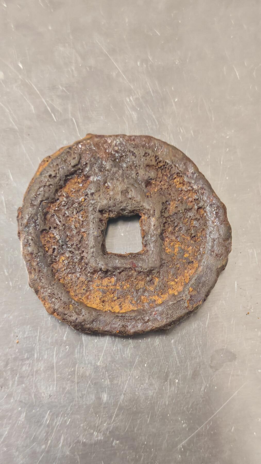 杂币场 乾封泉宝背天一枚