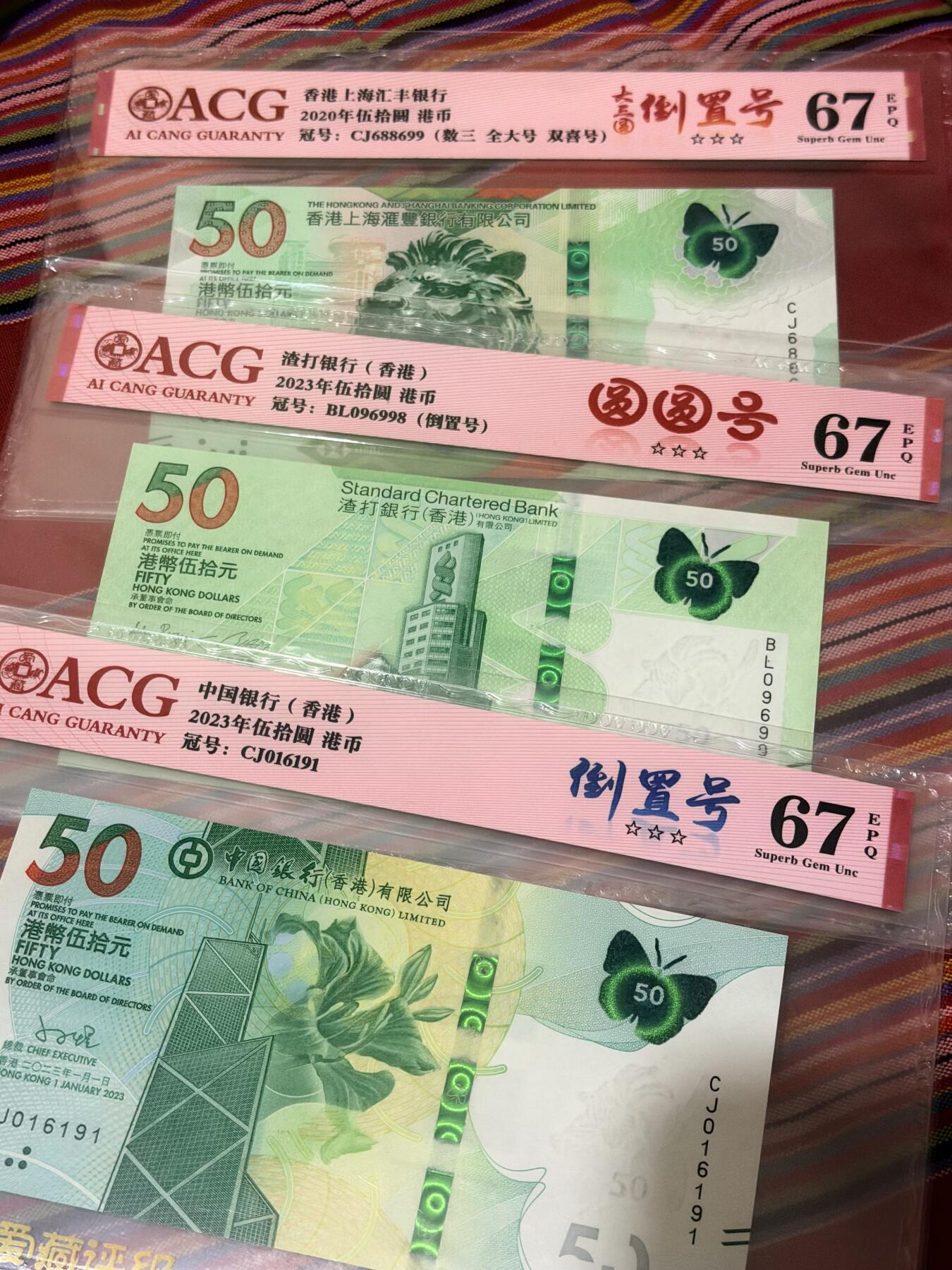 香港粤剧钞蝴蝶钞茶艺钞20-100全9枚倒置号，爱藏67分