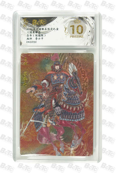 NO.21 好又多金牌大场，新店点关注不迷路！每周一站式配齐，方便凑单！（周6晚8点截拍，卖家送拍0抽成！） - 【40/50编】玄卡阁 三国 李云中 吕布 粗闪 爆金