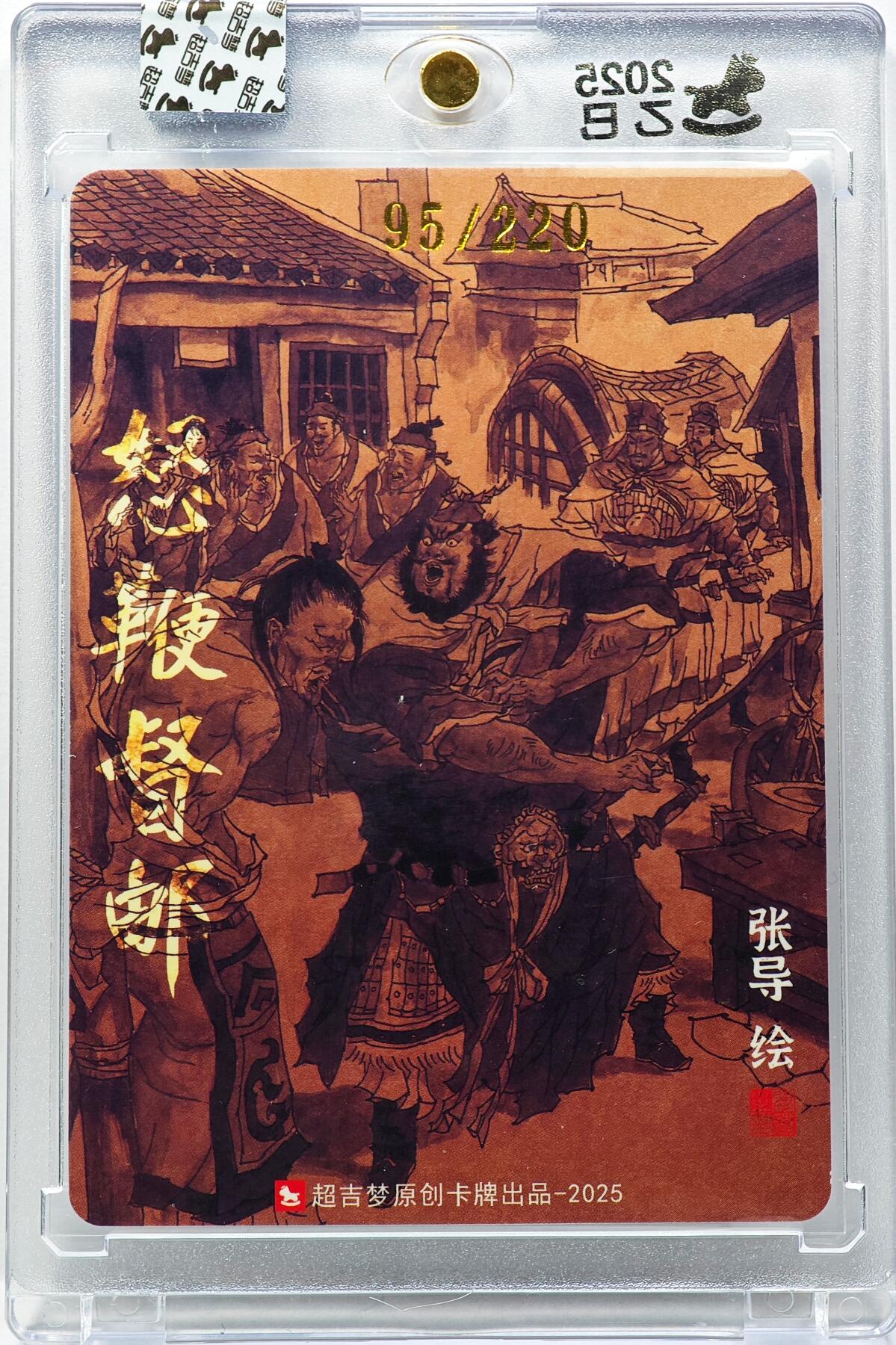 白泽拍卖卡牌手绘专场第31期（岁寒知松柏 春意已可期）
