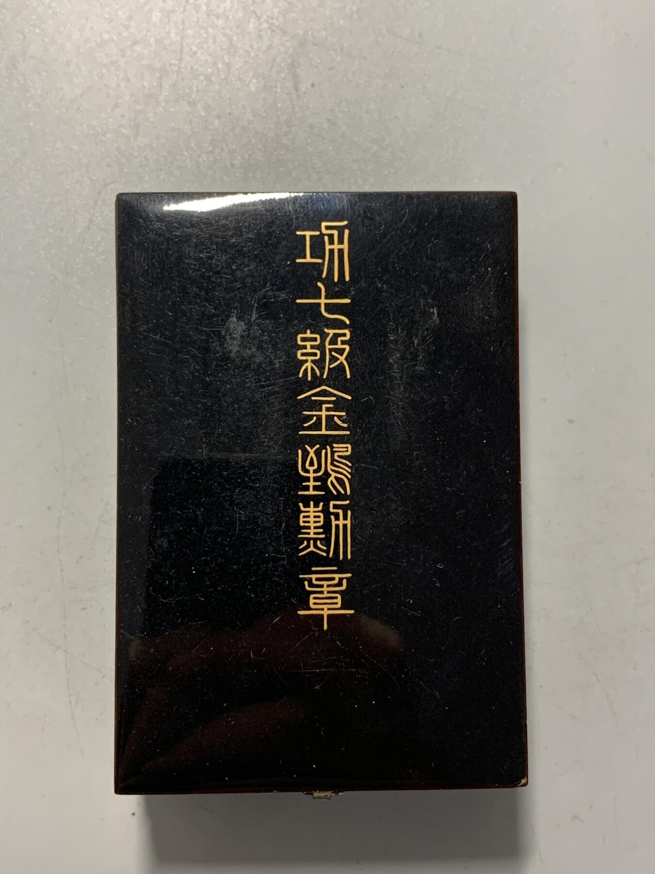 远东徽章小铺1月18日周日晚上9点结束 七等金鸡
