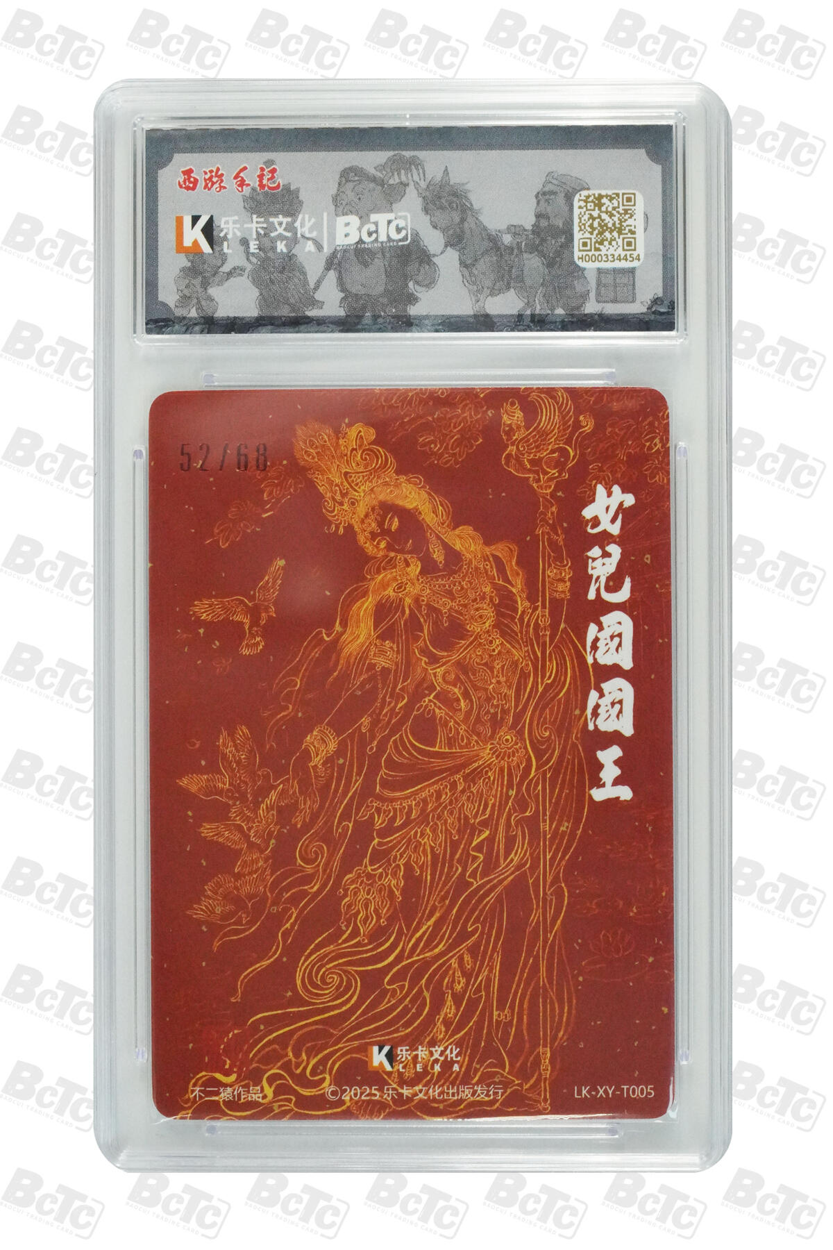 白泽拍卖卡牌手绘专场第31期（岁寒知松柏 春意已可期） 2025 乐卡文化 西游手记 原创国风 第二弹 女儿国国王 52/68 不二猿亲签 粗闪 保粹评级 爆金10 10AUTO 特标