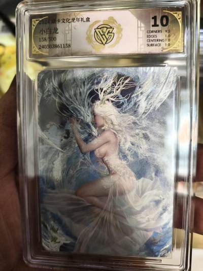 寸草不生拍卖第十八期  - 焱卡文化龙年礼盒  小白龙158/500 10分