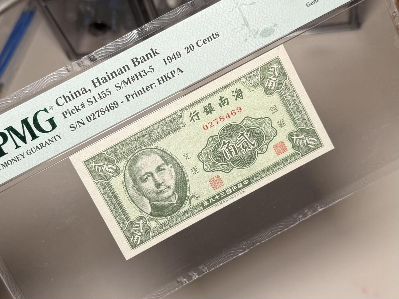  【乾奕收藏】出民国38年1949年海南银行贰角，香港印字馆印制，美国PMG65E，民国纸币经过80年能保存如此品相实属难得，喜欢的老板不要错过，评级币一切以分数为准，售出非假不退