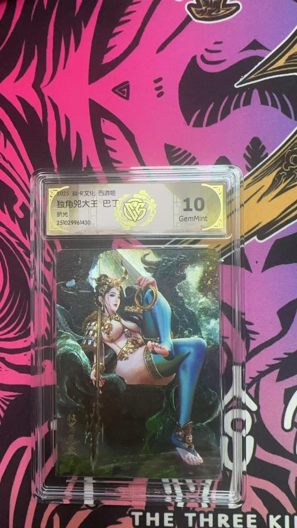 夜之极第三十八期 （1月17日周六晚9点截拍，欢迎竞拍） CCG&焱卡 西游姬 独角兕大王 折光 10g