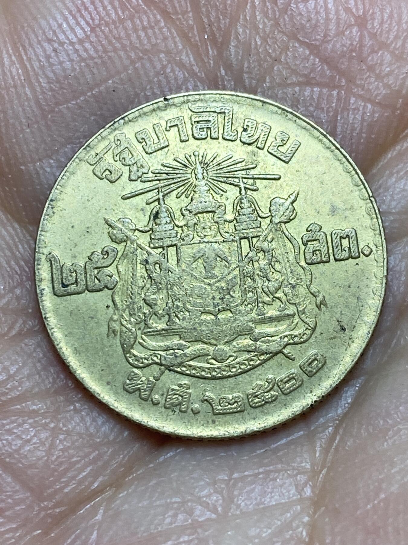 2026年第九场(总第一百七十八场）外国好品散币场(免佣金) 泰国🇹🇭1957年25萨当(佛历2500年，拉玛九世青年时期)