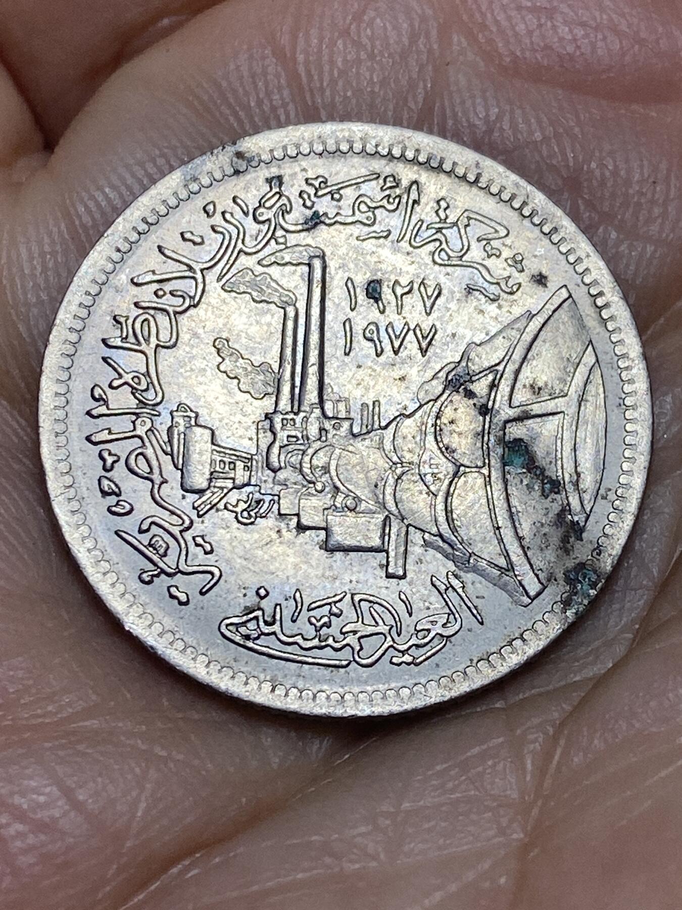 2026年第九场(总第一百七十八场）外国好品散币场(免佣金) 埃及🇪🇬1978年5米利姆(波特兰水泥公司成立50周年纪念币)