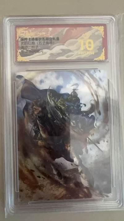 寸草不生拍卖第十八期  - 武韵红颜((五子良将) 杆子 张辽 爆金