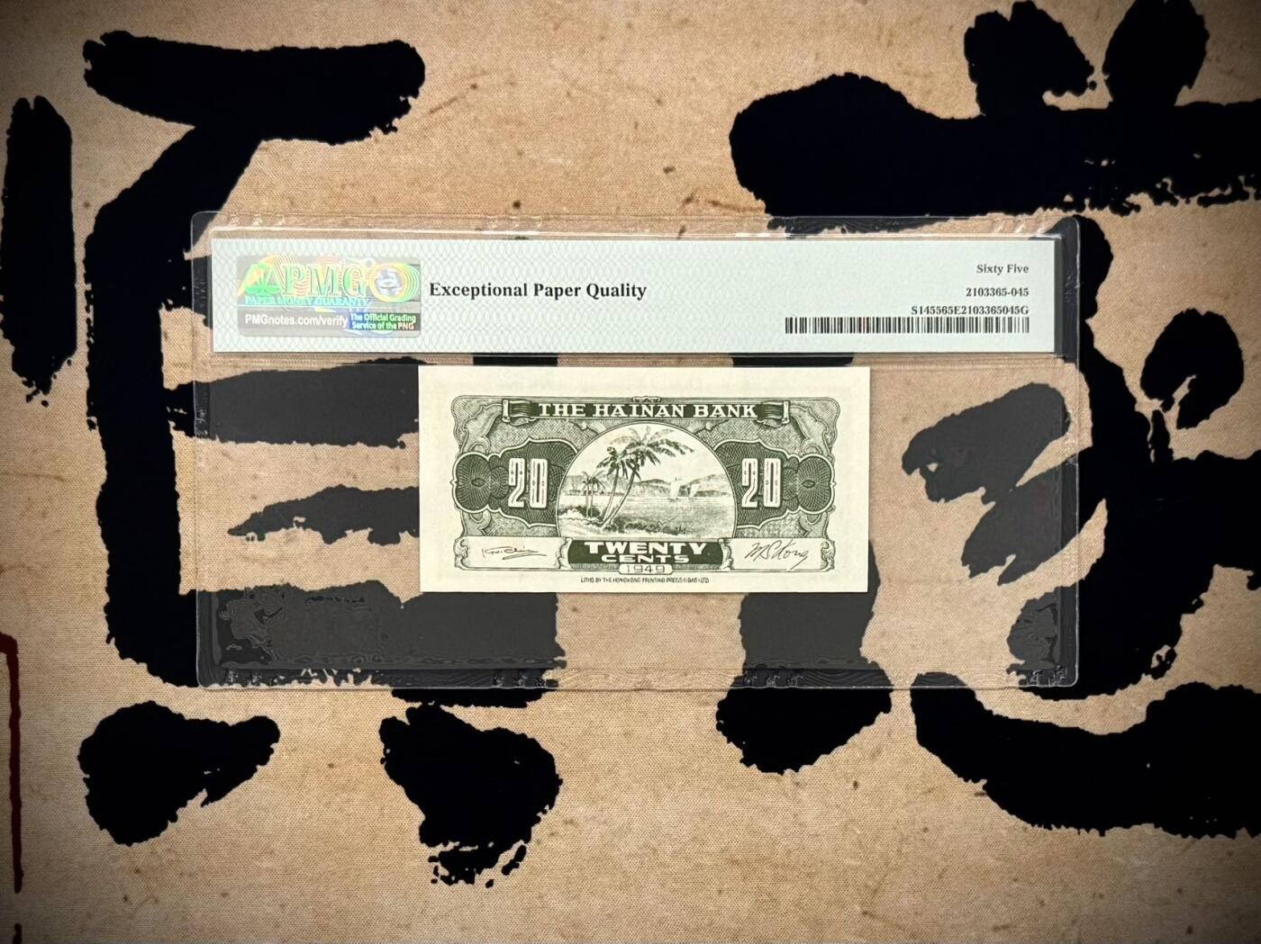 【乾奕收藏】出民国38年1949年海南银行贰角，香港印字馆印制，美国PMG65E，民国纸币经过80年能保存如此品相实属难得，喜欢的老板不要错过，评级币一切以分数为准，售出非假不退