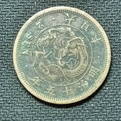 逸泉钱币2026B邻国花钱世界钱币纪念币章B第四场1-400B - 265日本明治十五年二钱