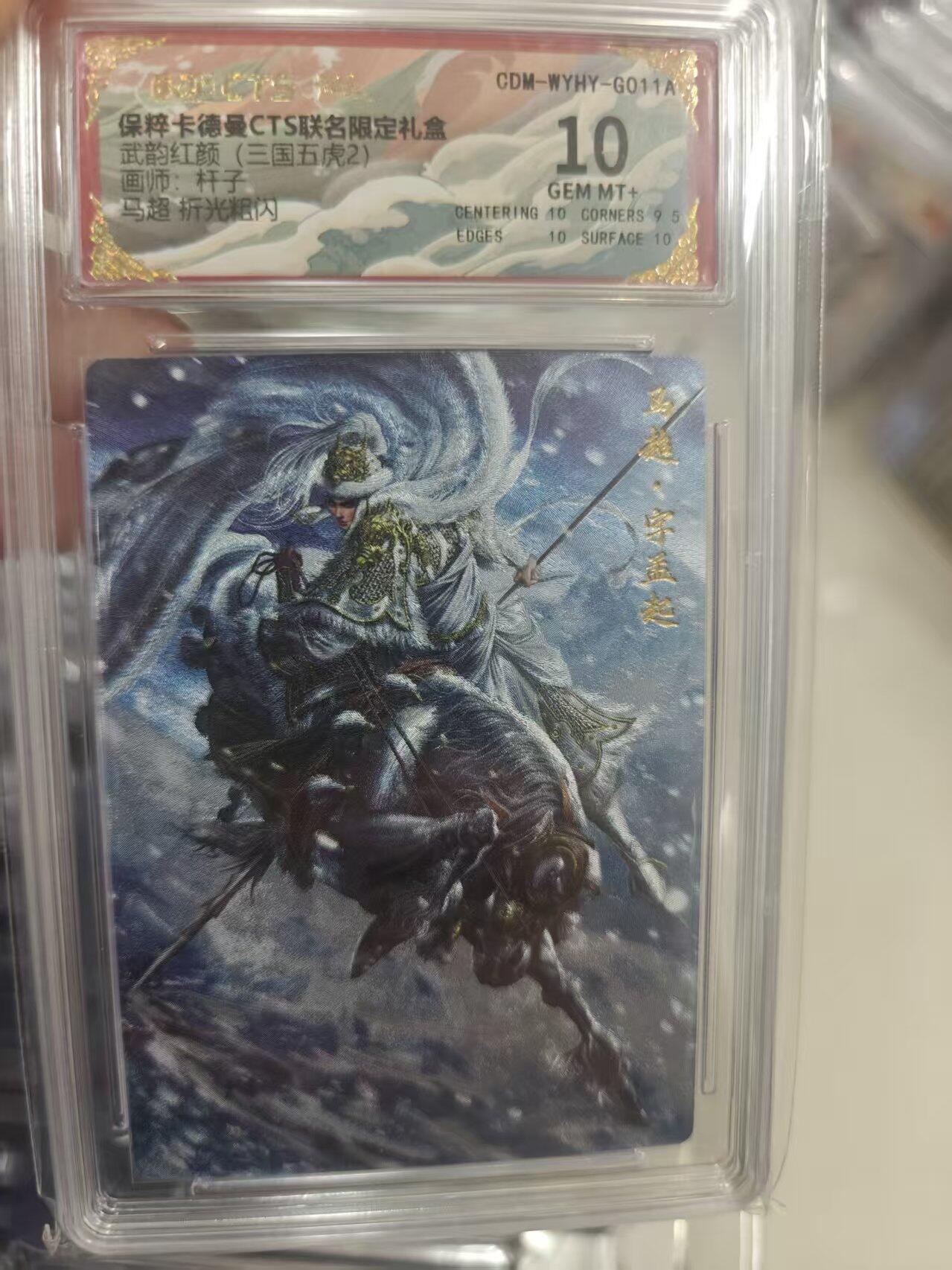 寸草不生拍卖第十八期  武韵红颜(三国五虎2) 杆子 马超