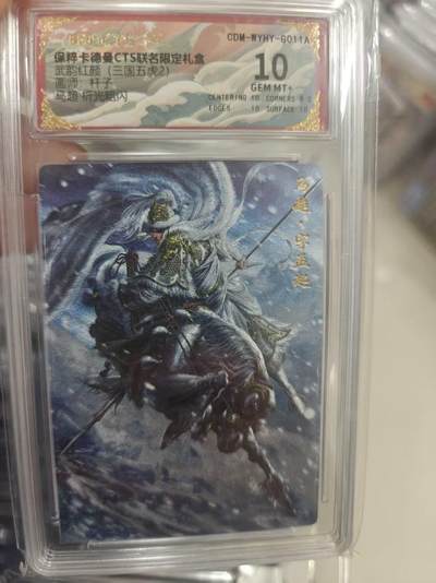 寸草不生拍卖第十八期  - 武韵红颜(三国五虎2) 杆子 马超