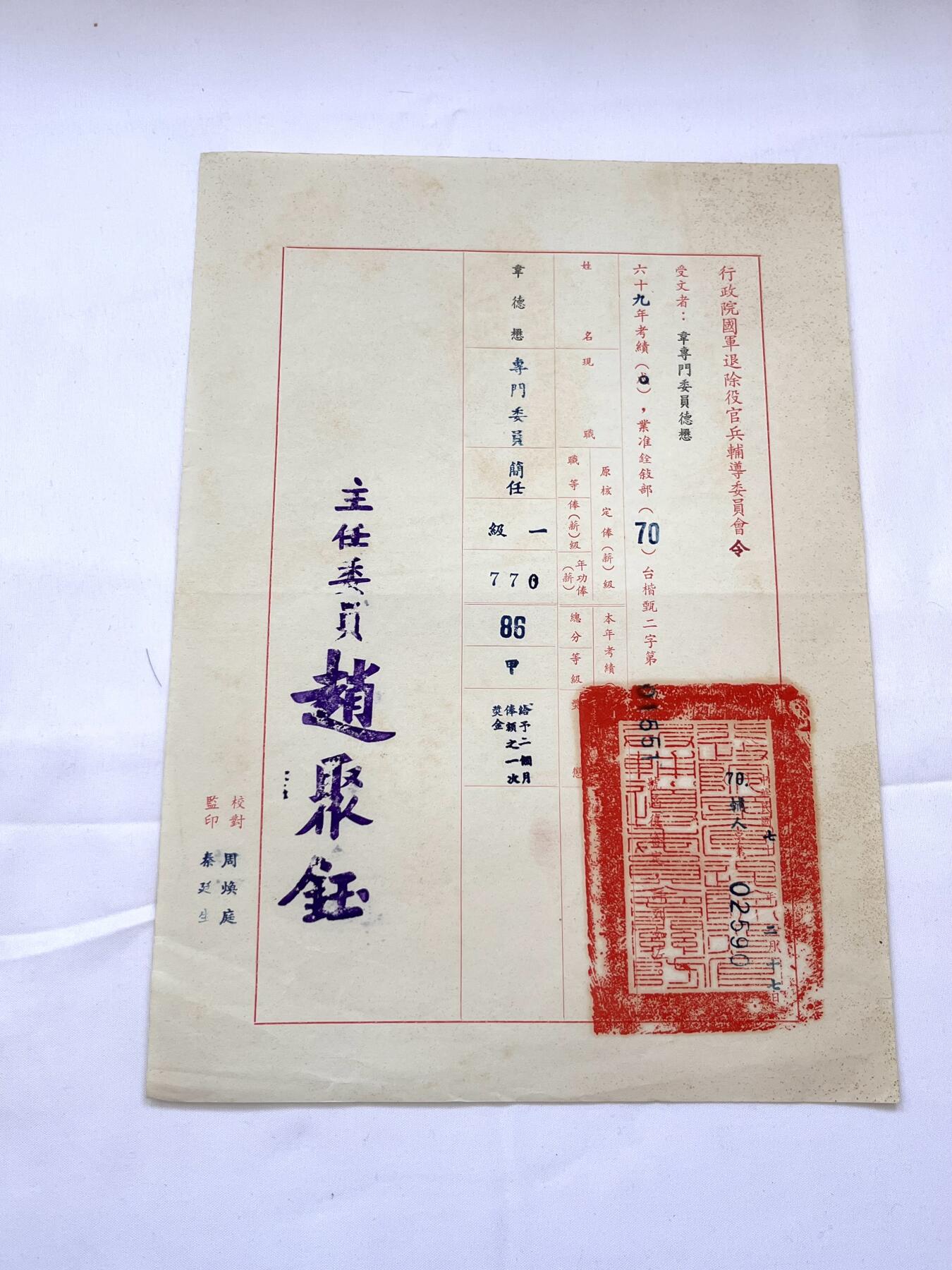 韵星假日拍卖第三十七期 -- Rimey Holidays Auction 37 韦德懋先生旧藏，退辅会令，时任简任一级专门委员（最高级别的简任官，其上为部会首长特任官）