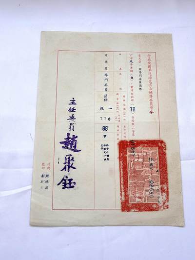 韵星假日拍卖第三十七期 -- Rimey Holidays Auction 37 - 韦德懋先生旧藏，退辅会令，时任简任一级专门委员（最高级别的简任官，其上为部会首长特任官）