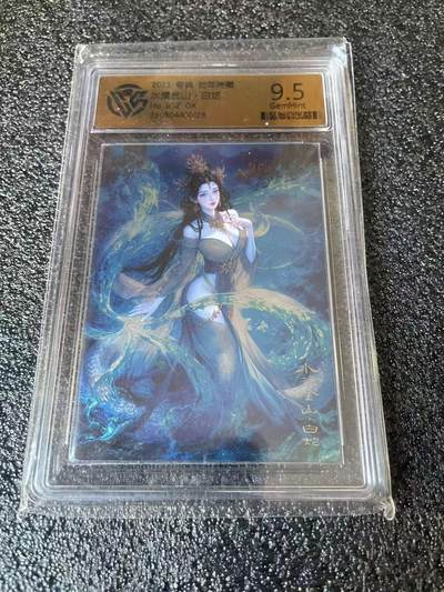 夜之极第三十八期 （1月17日周六晚9点截拍，欢迎竞拍） - CCG&奇典 水漫金山·白蛇 光刻 9.5g