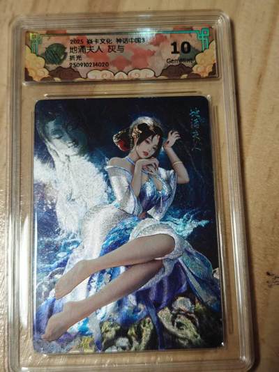 寸草不生拍卖第十八期  - 焱卡文化 神话中国3地涌夫人 灰与折光 10g