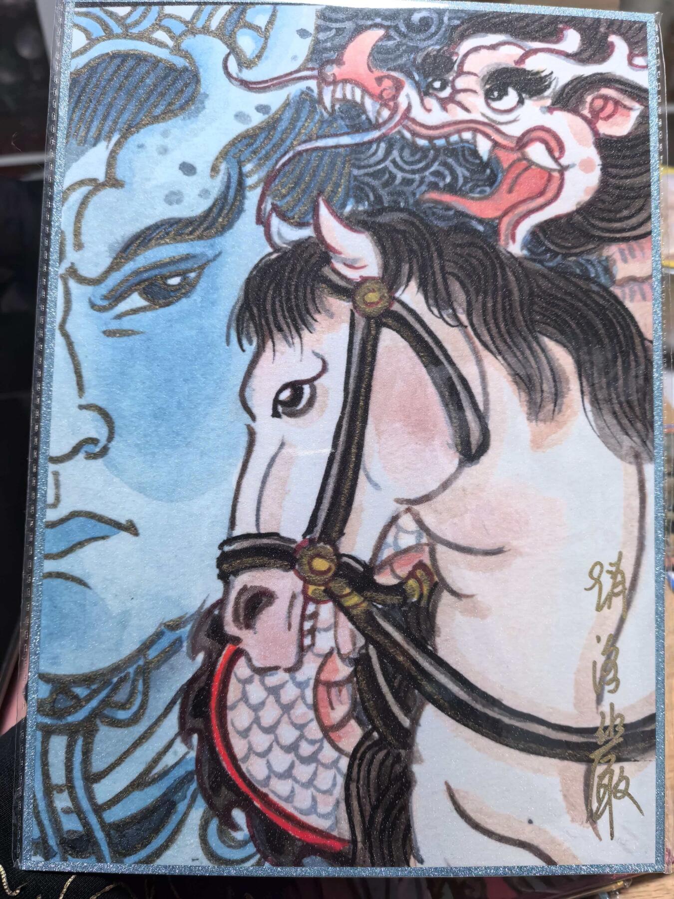 夜之极第三十八期 （1月17日周六晚9点截拍，欢迎竞拍） 【亲签】北京GAF 赵洛严 版画西游记 白龙马