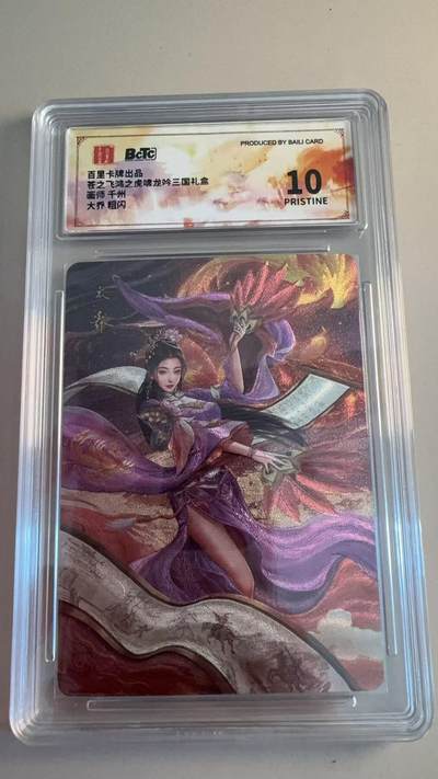 寸草不生拍卖第十八期  - 苍之飞鸿之虎啸龙吟三国礼盒
画师 千州     大乔 爆金