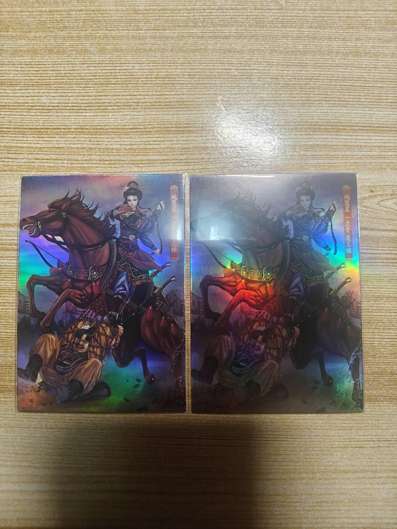 春节前倒数第三场！！龙虎卡牌-七三场（满200元包邮，无佣金，每周六结拍，欢迎送拍） 全彩闪+半彩闪 司马大圣卡通 新新水浒特卡 - 三娘擒王英