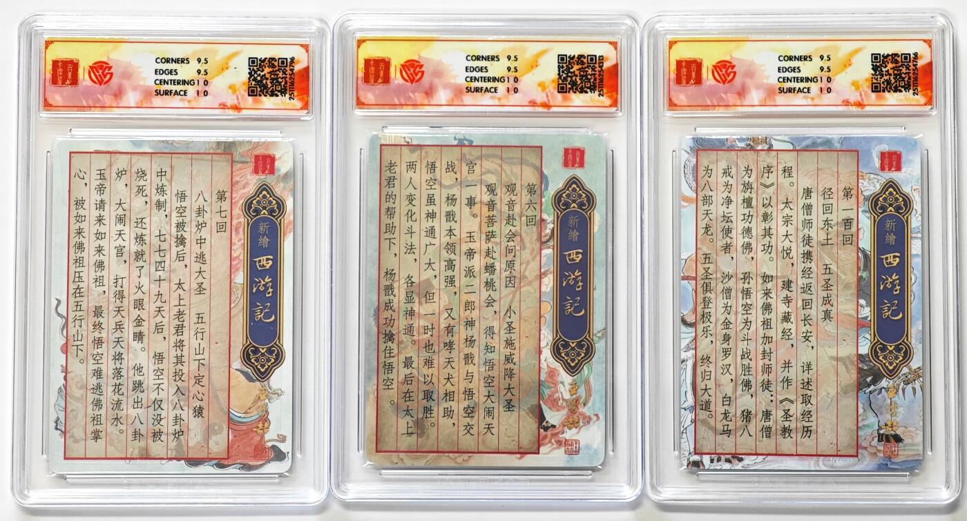 白泽拍卖卡牌手绘专场第31期（岁寒知松柏 春意已可期） 2025 百里卡牌 新绘西游记 3张 五圣成真，大圣战小圣，八卦炉 光刻 CCG评级 3张10G TEB