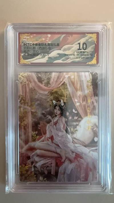 寸草不生拍卖第十八期  - 武韵红颜(西游礼盒)  兰心 白面狐狸    10分