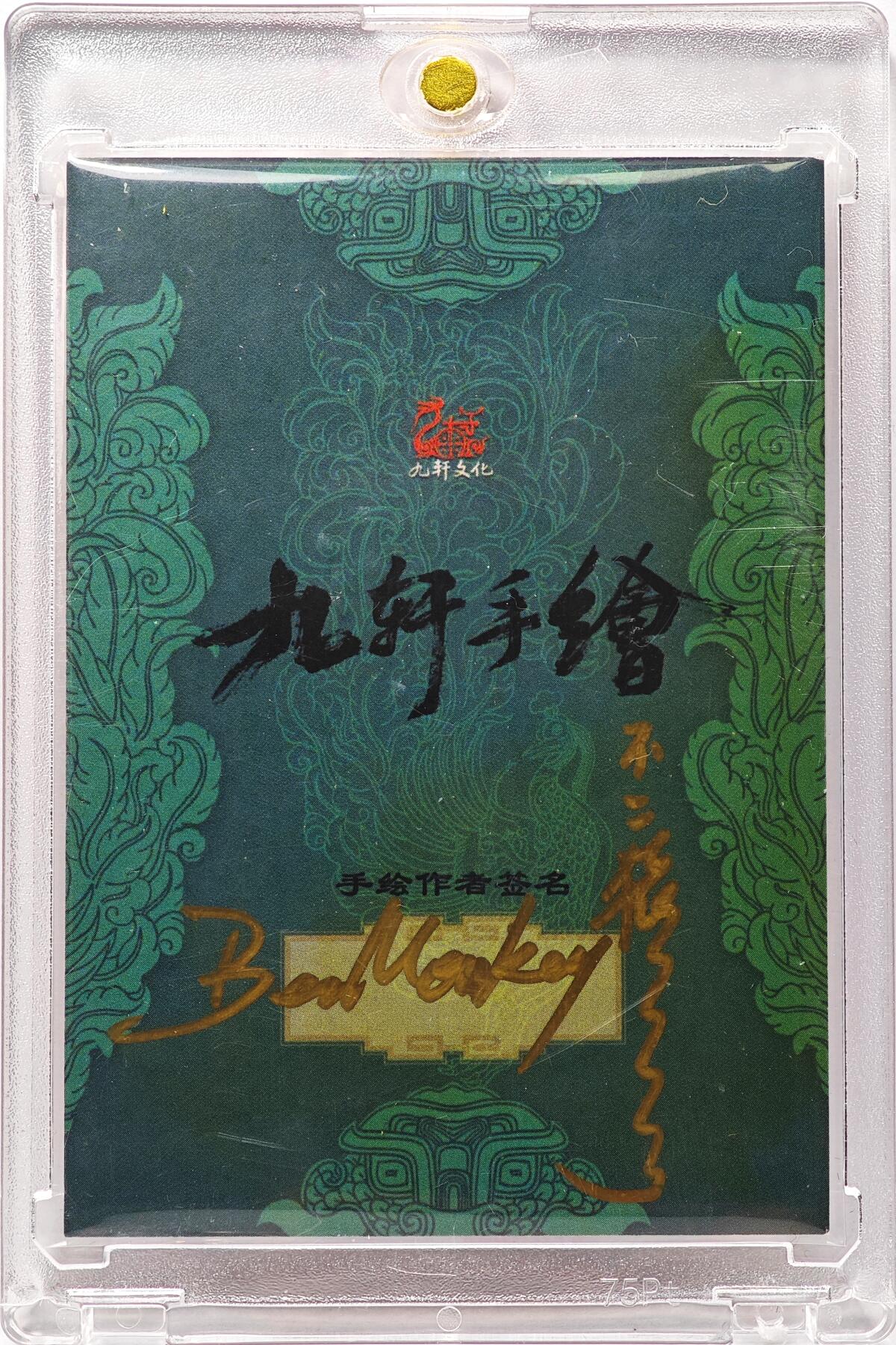 白泽拍卖卡牌手绘专场第31期（岁寒知松柏 春意已可期）