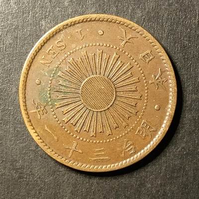 逸泉钱币2026A第世界钱币纪念币专场A第三场A401-701 - 557 明治三十一年一钱