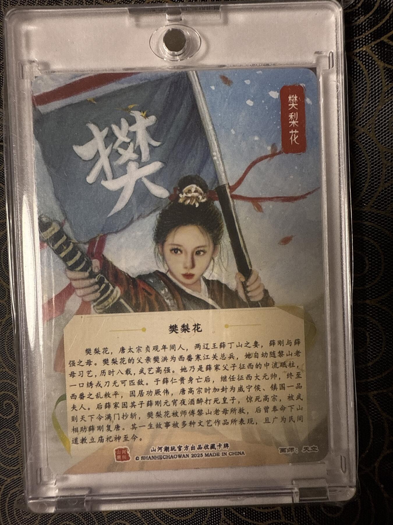 阳大大卡牌拍卖第94期（持续收拍品，周六晚上九点截拍，进群福利早知道） 【山河潮玩亲签】山河潮玩 华夏惊鸿录之四大巾帼 樊梨花 天空亲签 折光粗闪 带卡帝专属配色卡砖