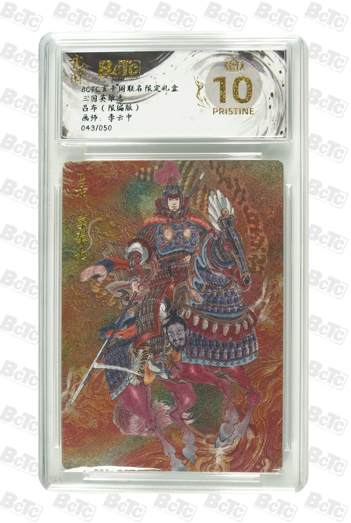 NO.21 好又多金牌大场，新店点关注不迷路！每周一站式配齐，方便凑单！（周6晚8点截拍，卖家送拍0抽成！） 【43/50编】玄卡阁 三国 李云中 吕布 粗闪 爆金