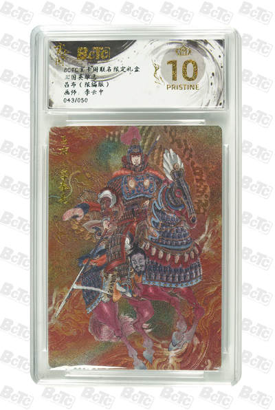 NO.21 好又多金牌大场，新店点关注不迷路！每周一站式配齐，方便凑单！（周6晚8点截拍，卖家送拍0抽成！） - 【43/50编】玄卡阁 三国 李云中 吕布 粗闪 爆金