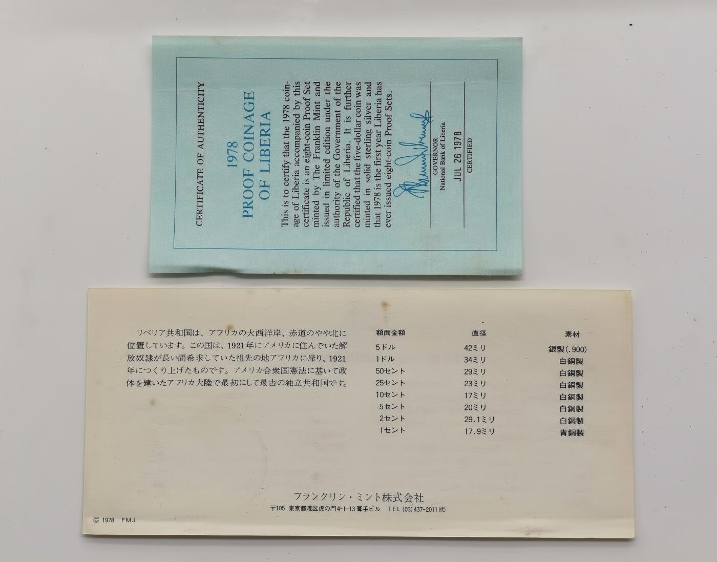 博洋堂世界钱币拍卖第157期（全场包邮） 利比里亚1978年精制套币PS，原盒证