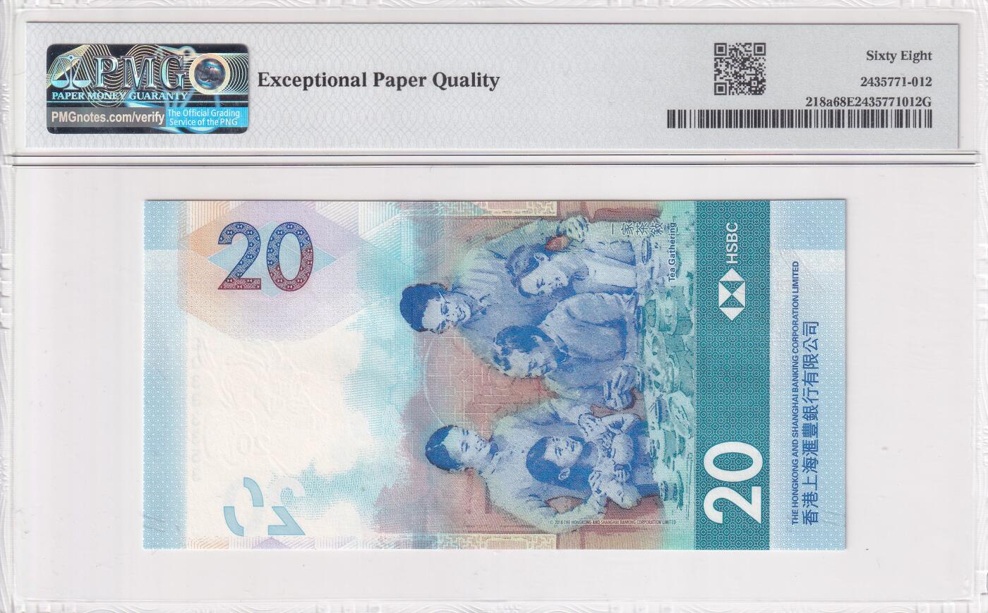 【礼羽收藏】🌏世界钱币拍卖第121期 PMG68 亚洲 中国香港 汇丰银行 2018年 20港币 35号码组合数二