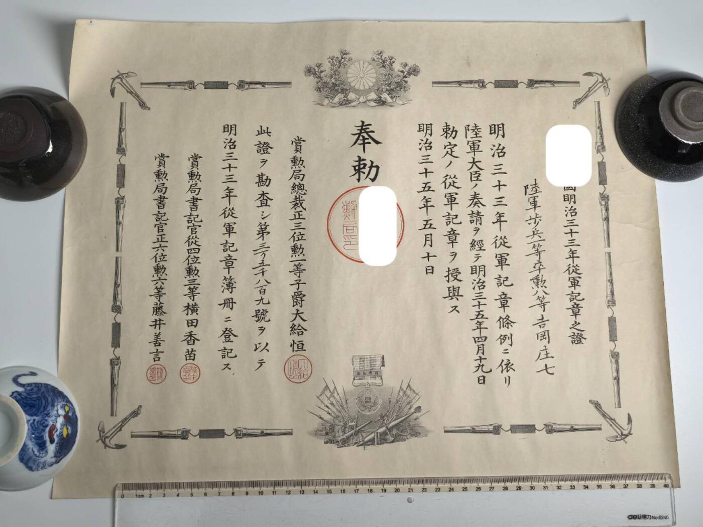 小驴勋章奖章收藏1月17日周六晚六点拍卖（珍爱和平，收藏战争，铭记历史，勿忘国耻，忠党爱国。有偿代拍，送拍规则在简介最后，参拍须阅读规则后再参拍，关系到运费包装发货时效真假辨别等关键信息，拍卖时不再发原图，看大图店主微信码在拍卖店铺介绍里） 1900年庚子事变日方奖章勋记