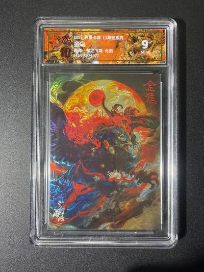 NO.21 好又多金牌大场，新店点关注不迷路！每周一站式配齐，方便凑单！（周6晚8点截拍，卖家送拍0抽成！） - 百里 山海经 苍之飞鸿 金乌 光刻 9