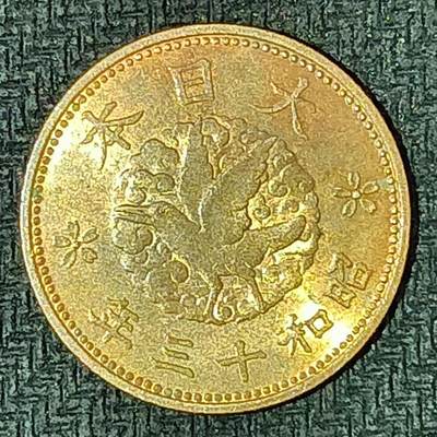 逸泉钱币2026B邻国花钱世界钱币纪念币章B第四场1-400B - 230日本昭和十三年一钱