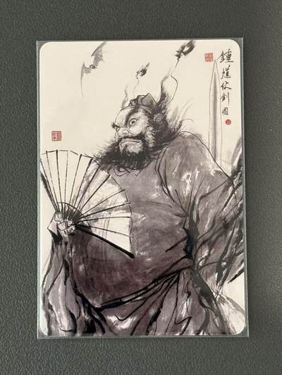 夜之极第三十八期 （1月17日周六晚9点截拍，欢迎竞拍） - 昆仑万象 项维仁  钟馗仗剑 普卡