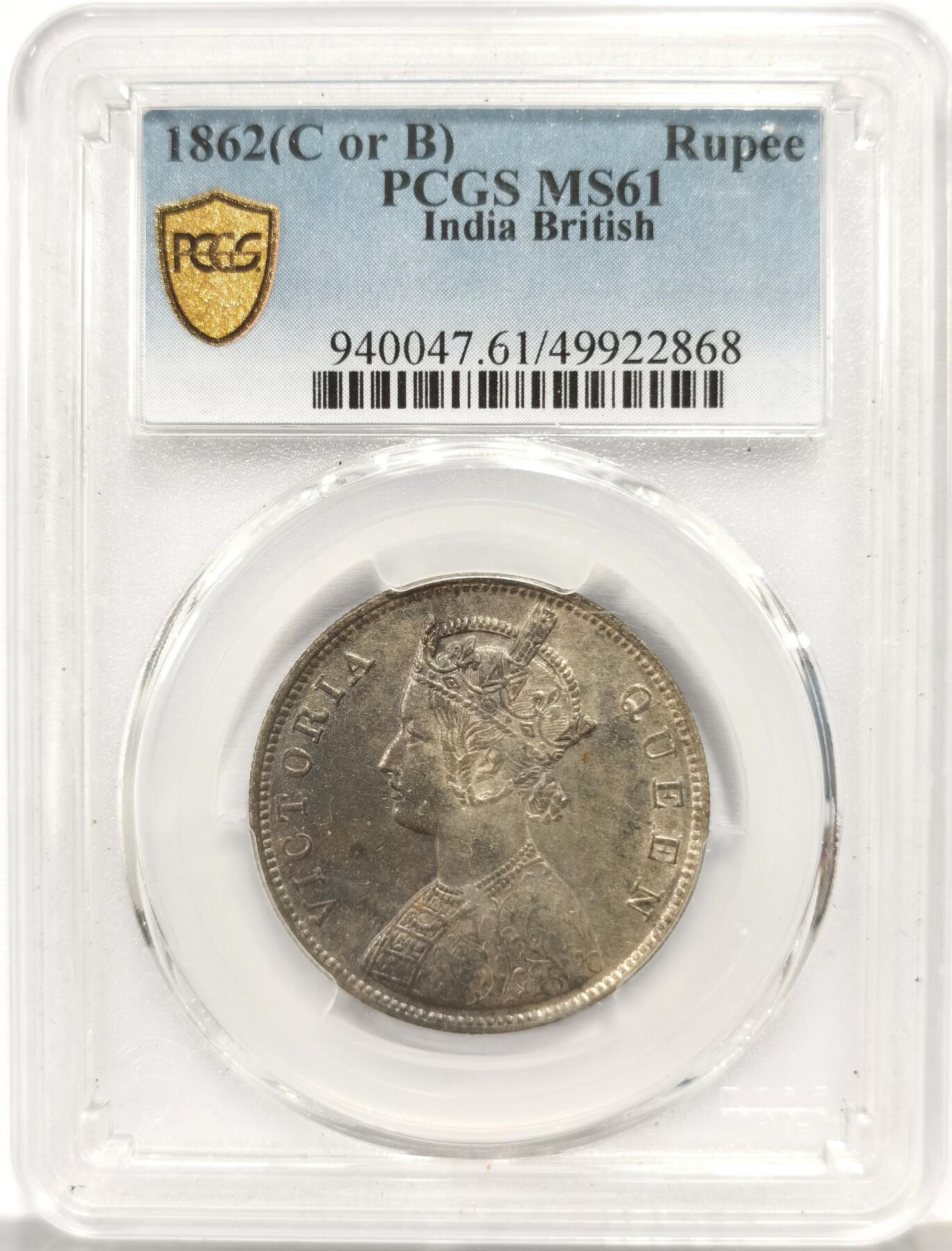 博洋堂世界钱币拍卖第158期（全场包邮） PCGS MS61 英属印度1862年维多利亚1卢比银币，卷尾幻彩包浆
