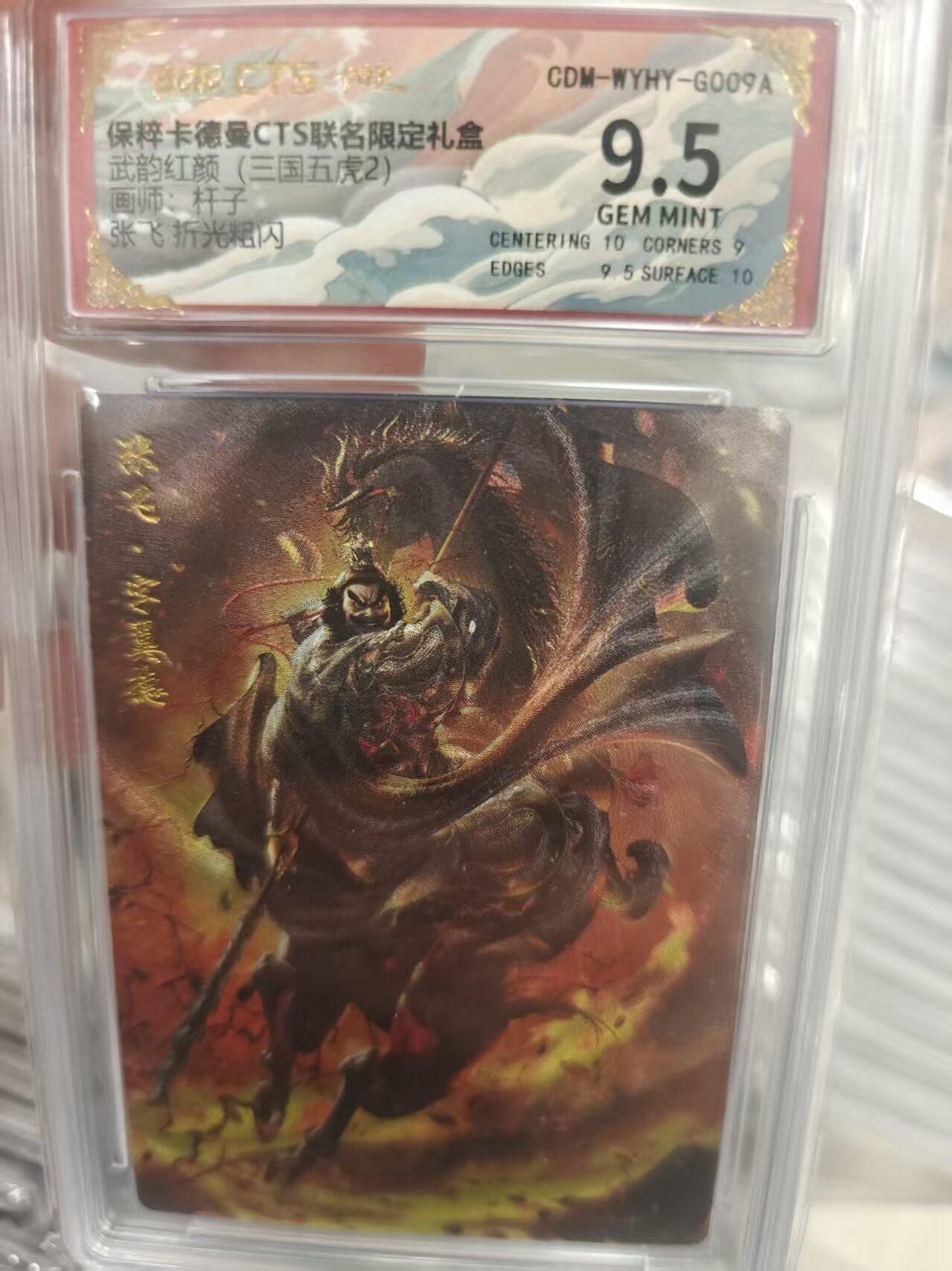 寸草不生拍卖第十八期  武韵红颜(三国五虎2)  杆子 张飞